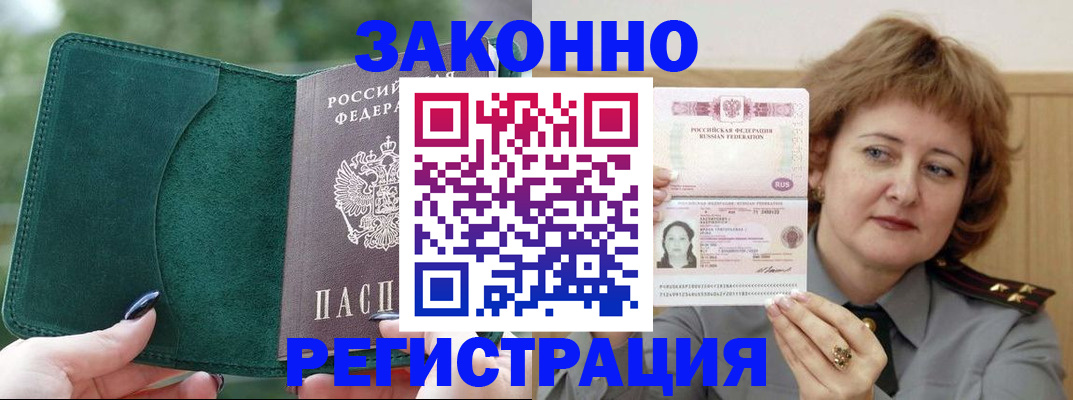 миграционный учет в Каменке