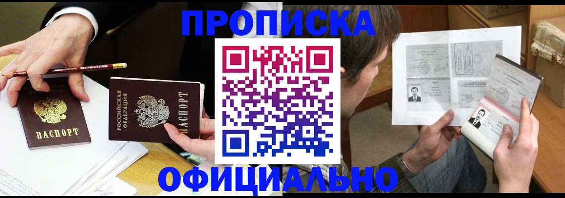 прописка регистрация в Каменке