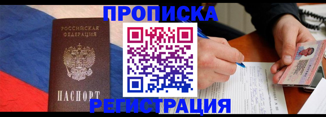 временная регистрация надежно в Каменке