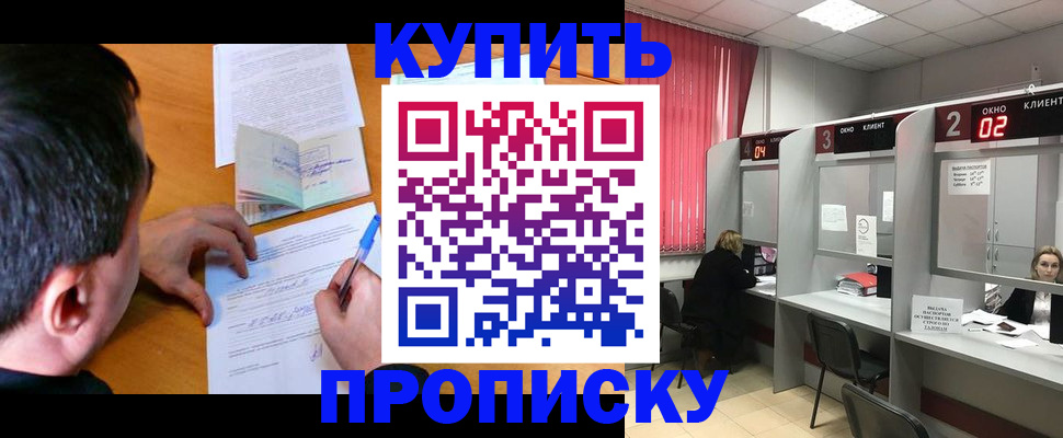 прописка от собственника в Каменке