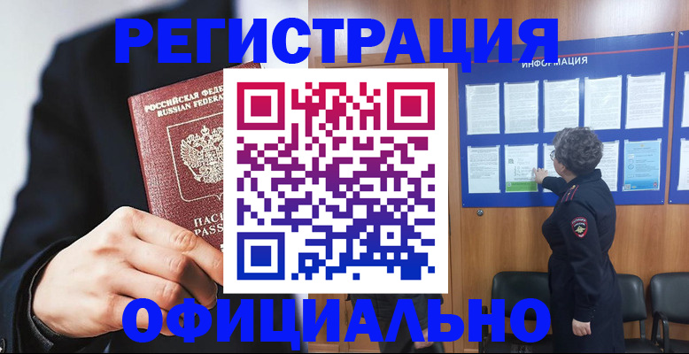 прописка 2025 в Каменке