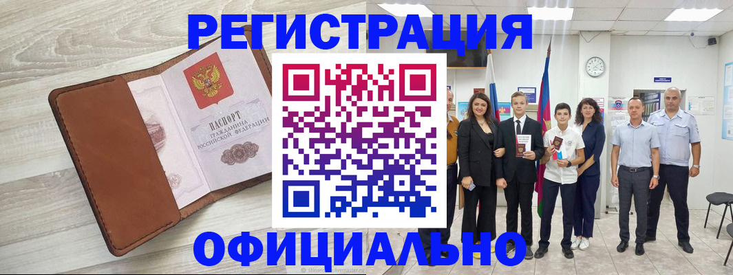 временная регистрация купить в Каменке